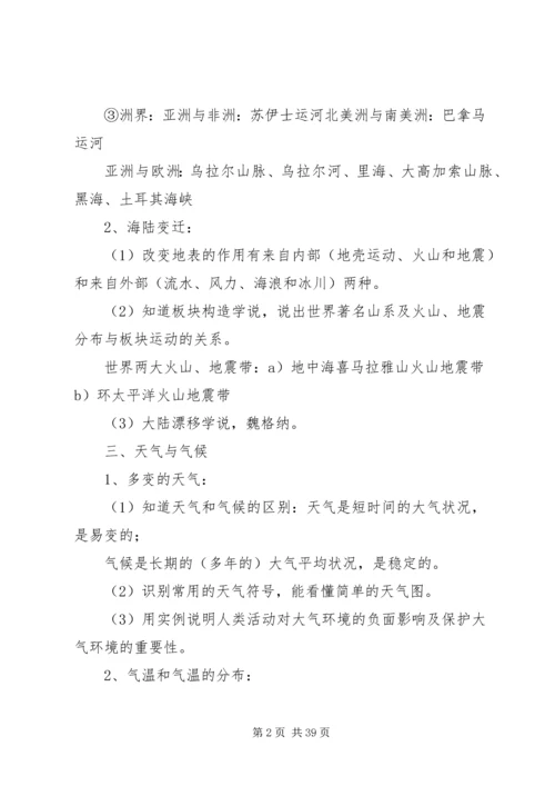 初二地理结业复习知识点(人教版).docx