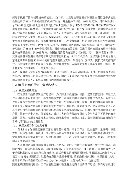 重型超静定液压支架毕业设计说明书.docx