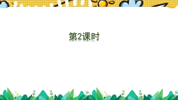 【新教材】部编版语文一年级上册 8.比尾巴  名师课件（2课时）