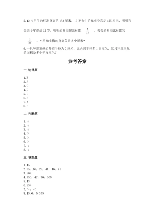 2022人教版六年级上册数学期末考试卷【历年真题】.docx