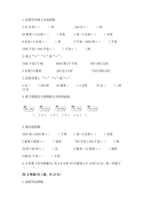 人教版三年级上册数学期中测试卷全面.docx