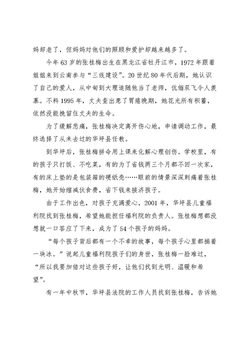 张桂梅先进事迹心得体会10篇