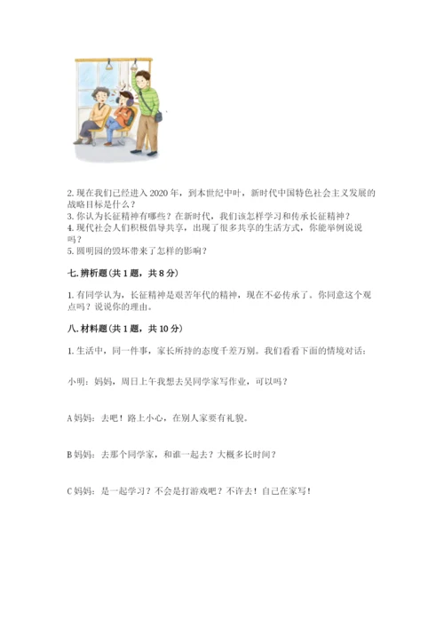 部编版五年级下册道德与法治 期末测试卷及答案（必刷）.docx