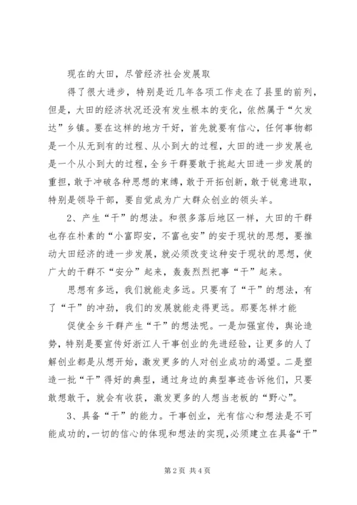 做好全县项目建设工作促进县域经济健康发展_1 (3).docx