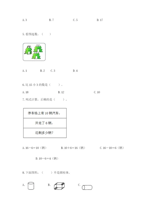 2022人教版一年级上册数学期末考试试卷及完整答案【必刷】.docx