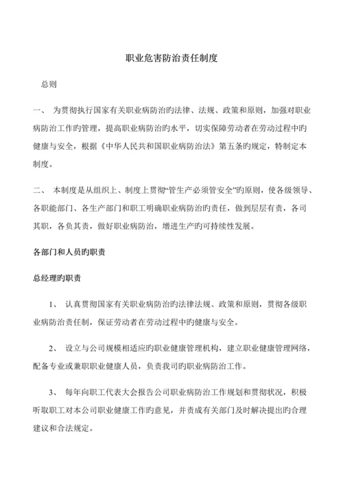 公司职业健康管理新版制度.docx