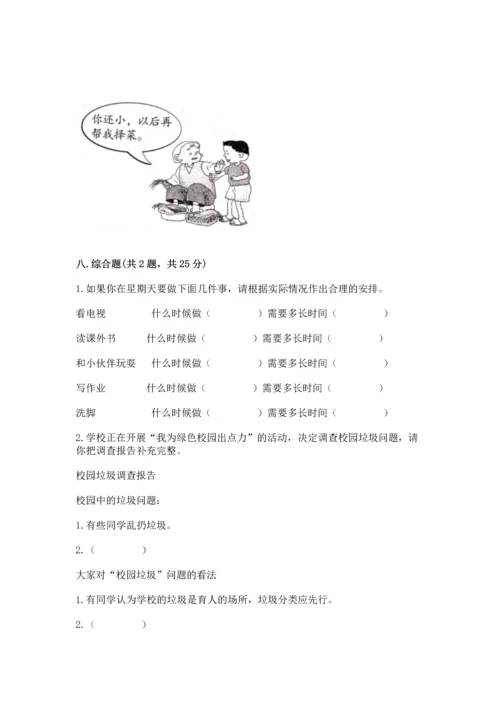 部编版三年级上册道德与法治期末测试卷附参考答案【综合卷】.docx