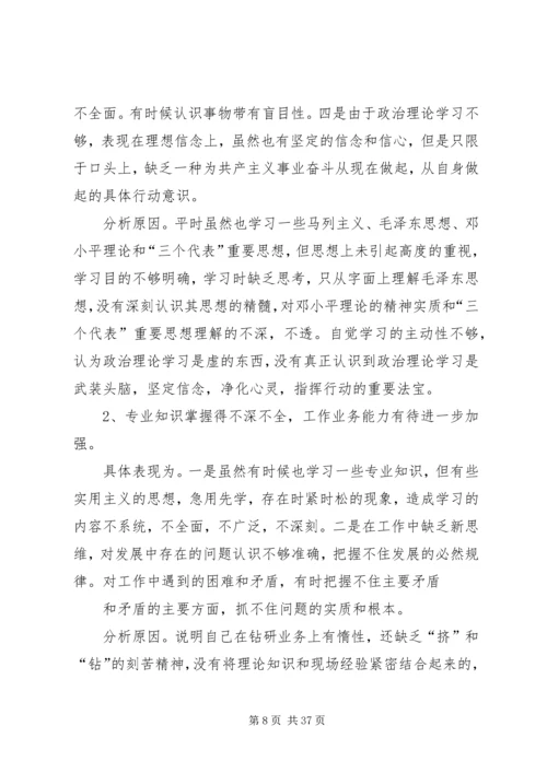 任前廉政对照检查材料.docx