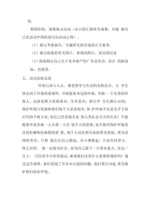 《垃圾分类齐认识》综合实践活动方案.docx