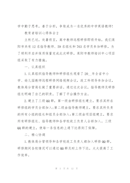 教育者培训心得体会.docx
