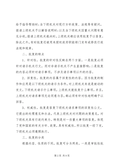 公文的请示和批复范文5篇.docx