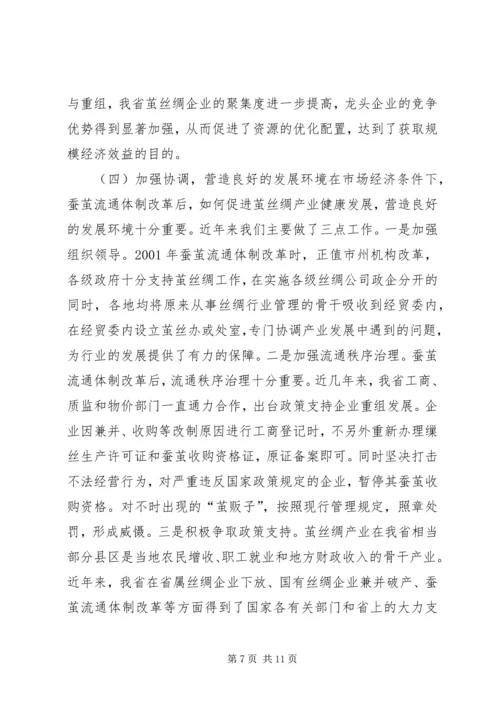全国茧丝绸工作会议典型材料.docx