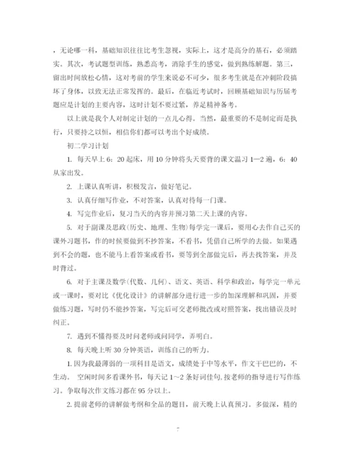 精编之七年级学习计划范文3篇.docx