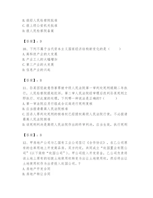 2024年国家电网招聘之法学类题库（轻巧夺冠）.docx