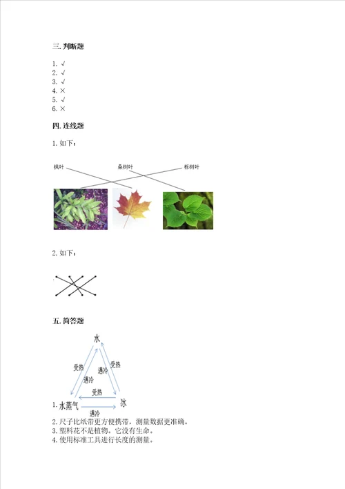 2022教科版一年级上册科学 期末测试卷及完整答案夺冠系列