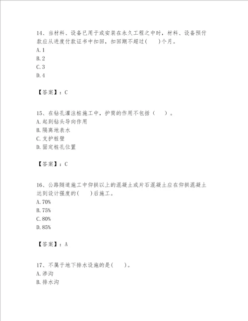 （完整版）一级建造师之一建公路工程实务题库附参考答案【培优】