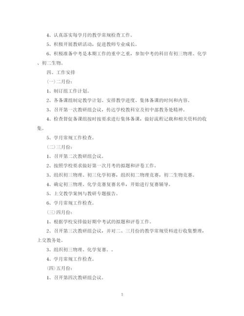 精编之学年度理科综合教研组工作计划范文.docx