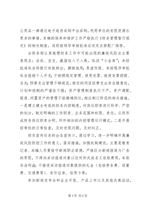 乡镇廉政风险防控工作自查情况汇报.docx