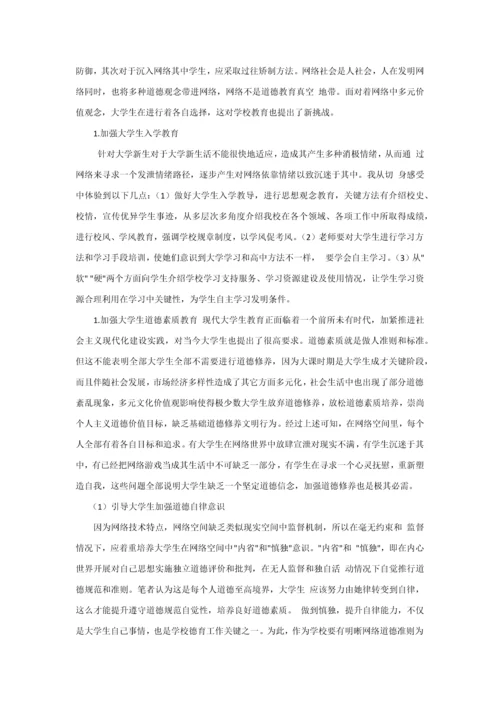 大学生网络成瘾行为的原因及其对策专项研究.docx