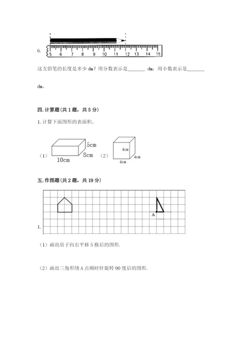 人教版五年级下册数学期末测试卷附完整答案【易错题】.docx