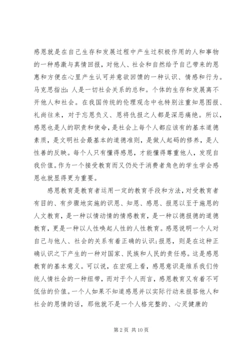 初中感恩老师演讲稿与初中感恩节演讲稿：学会感恩 (2).docx