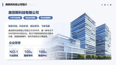 蓝色商务简约企业简介PPT单页