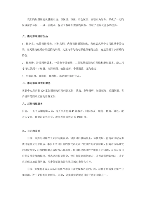 合作商业综合计划书.docx