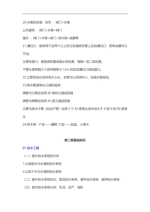 安装造价知识点汇总.docx