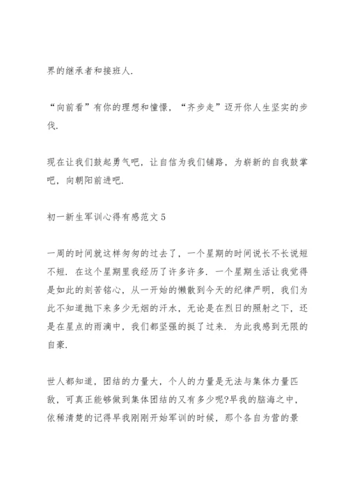 初一新生军训心得有感范文5篇.docx