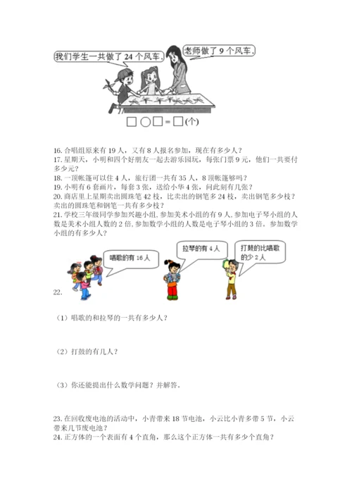 小学二年级上册数学应用题100道精品（各地真题）.docx