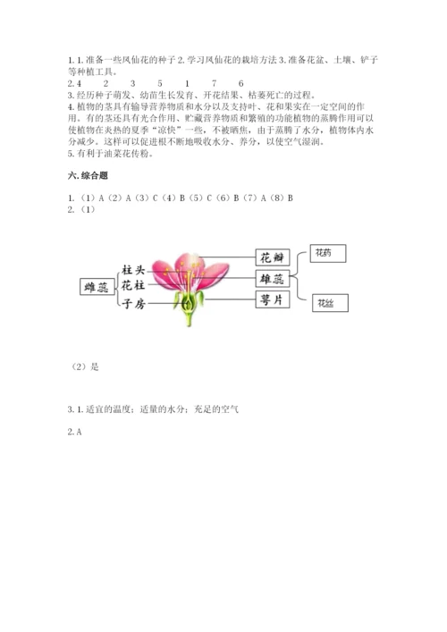 科学四年级下册第一单元《植物的生长变化》测试卷【培优a卷】.docx