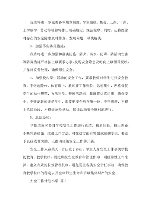 有关安全工作计划小学模板集锦九篇.docx