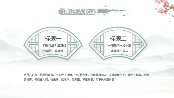 我的家乡江南旅游介绍展示ppt动态模板