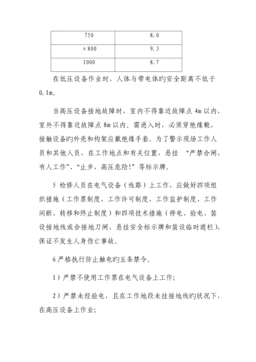 龙源电力集团防止人身伤亡事故专项措施终稿.docx