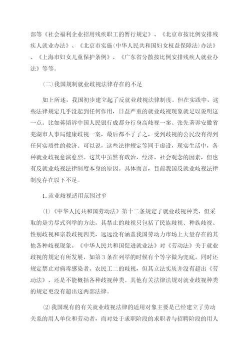 就业歧视现象的法律分析论文.docx