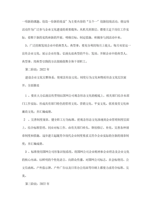 电网公司企业文化建设三年规划