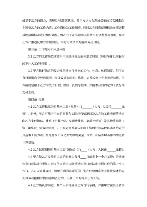 劳动合同