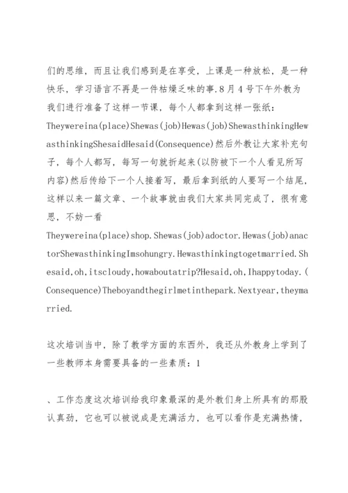 英语老师口语培训心得体会3篇.docx