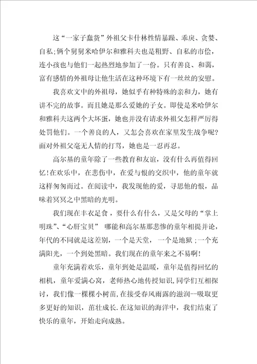 童年读书笔记1000字范文例文