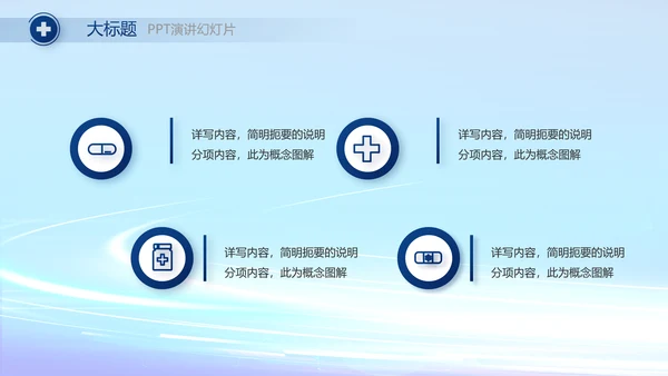 蓝色科技数字化医院心脏动态PPT