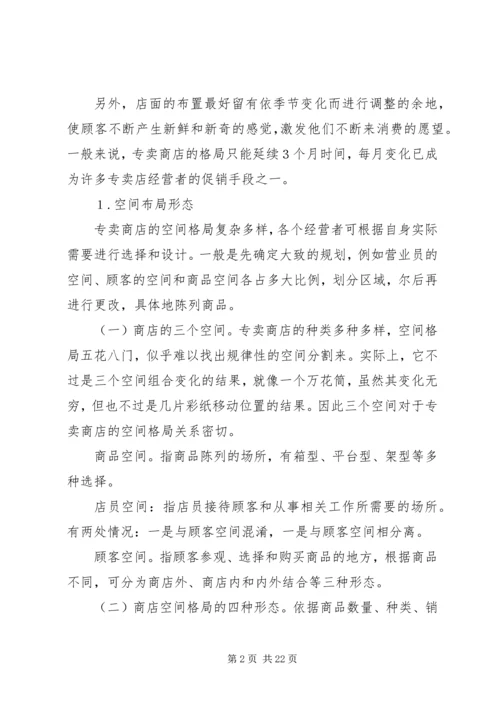 商业空间考察报告 (2).docx