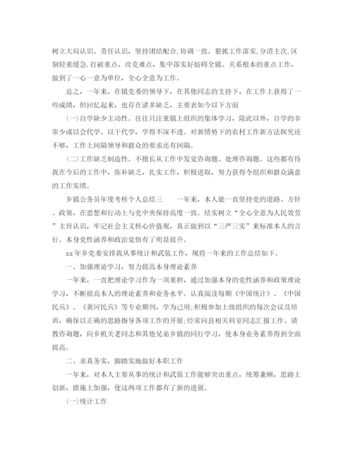 精编之乡镇公务员年度考核个人参考总结范文2).docx