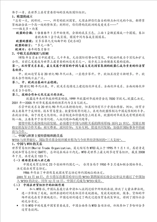 形式政策考试资料