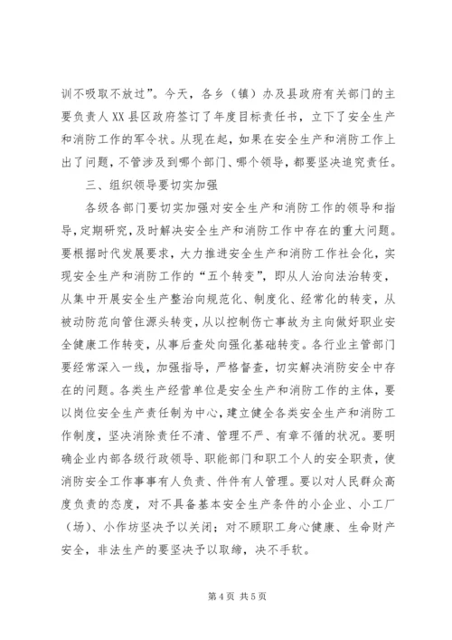 县安全暨消防工作会议讲话.docx