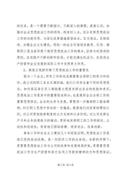 思想政治工作调研报告优秀范文(2).docx