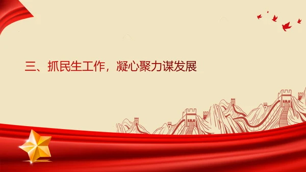 红色党政风爱国社区工作人员总结汇报PPT模板