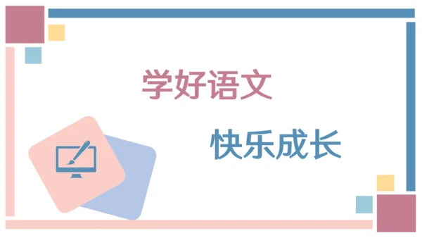 统编版六年级语文上册同步高效课堂系列第四单元（复习课件）