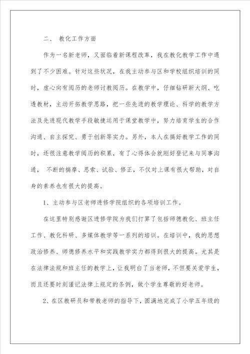 小学语文教师个人工作总结1