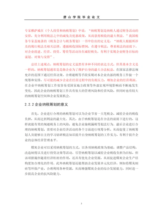 刘明雪 论文初稿二改.docx