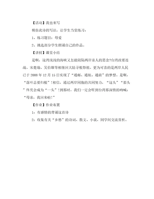 乡愁余光中优质课教案